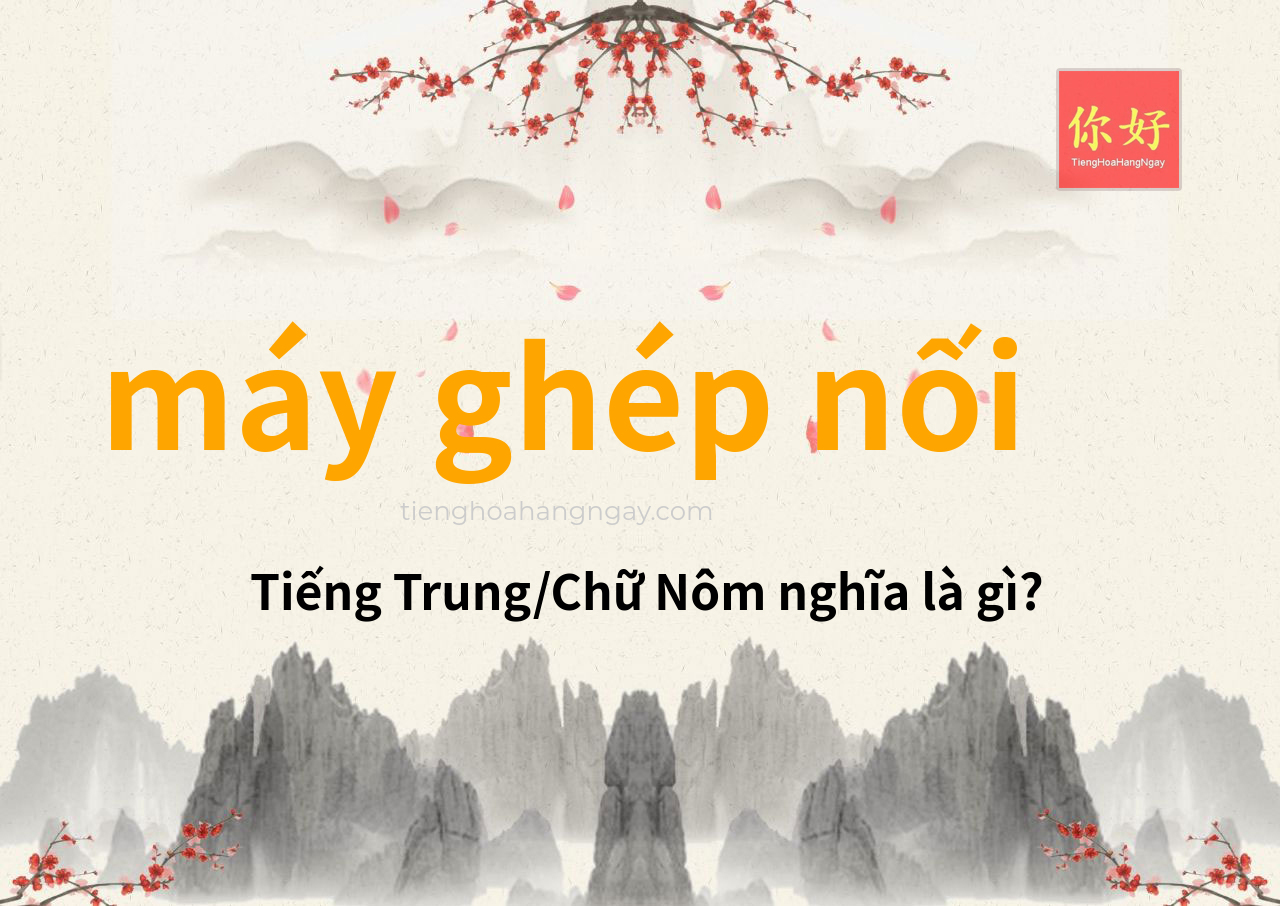 máy ghép nối tiếng Trung là gì?